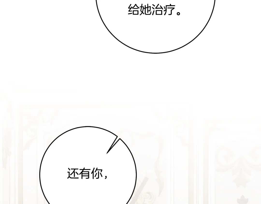 《传闻中的恶女》第31话 收拾德亚 第130页