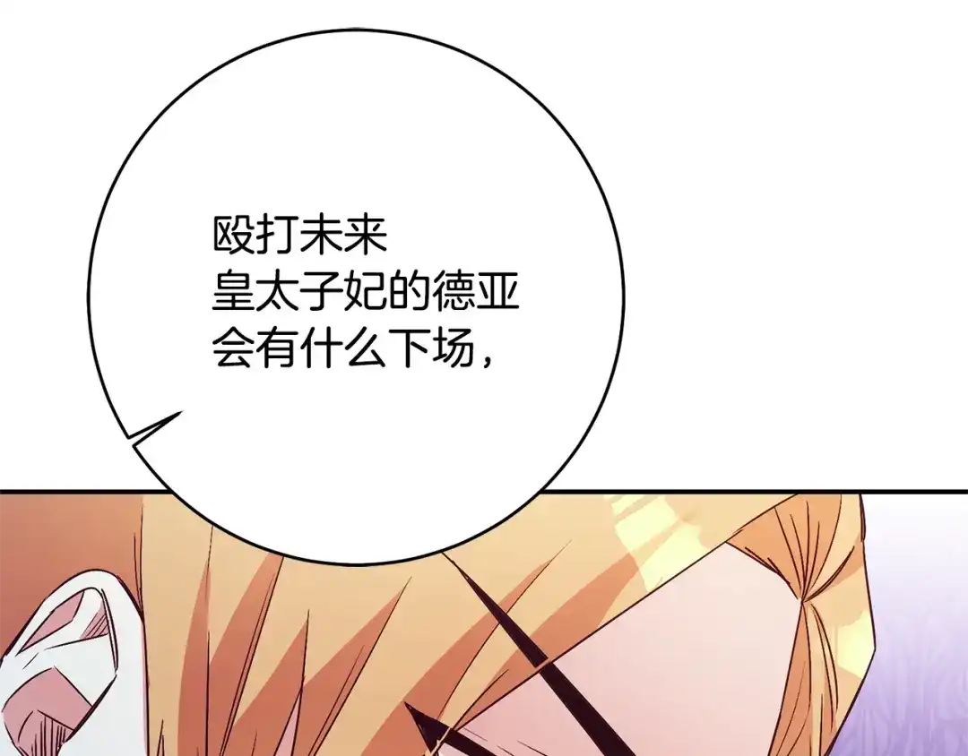 《传闻中的恶女》第32话 立威 第38页