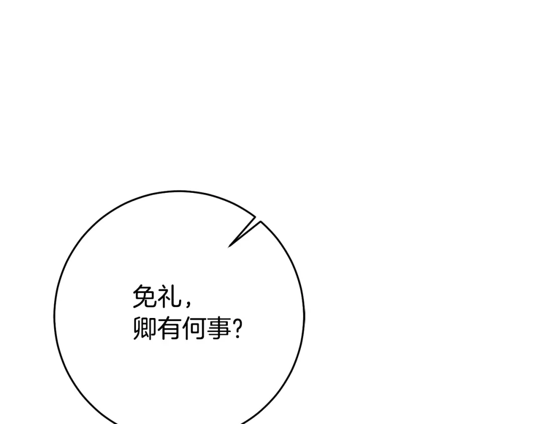 《传闻中的恶女》第32话 立威 第148页