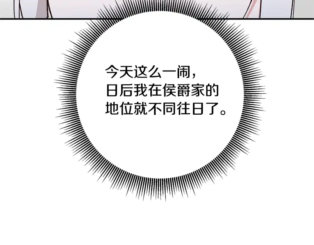 《传闻中的恶女》第32话 立威 第128页