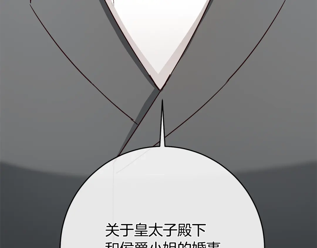 《传闻中的恶女》第32话 立威 第151页