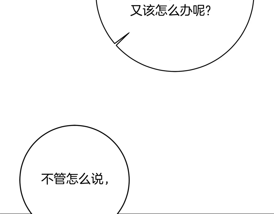 《传闻中的恶女》第32话 立威 第40页