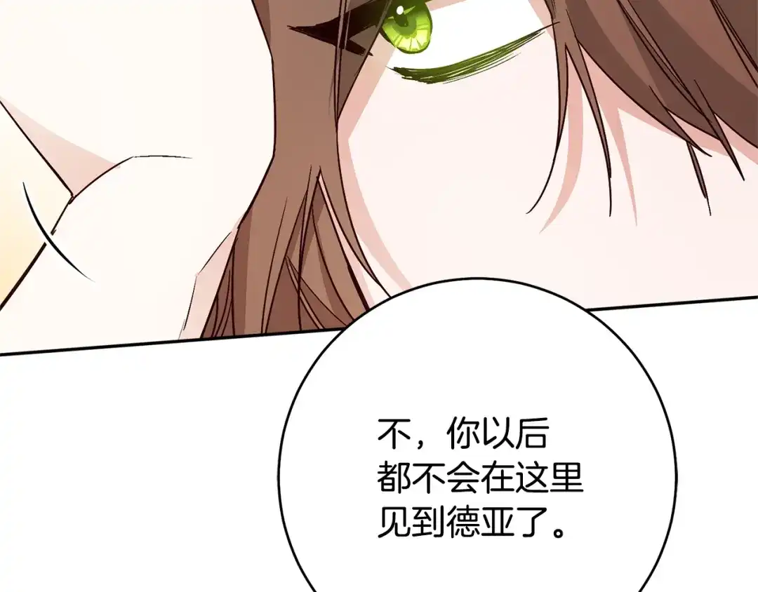 《传闻中的恶女》第32话 立威 第115页