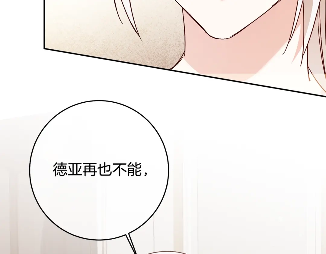 《传闻中的恶女》第32话 立威 第72页