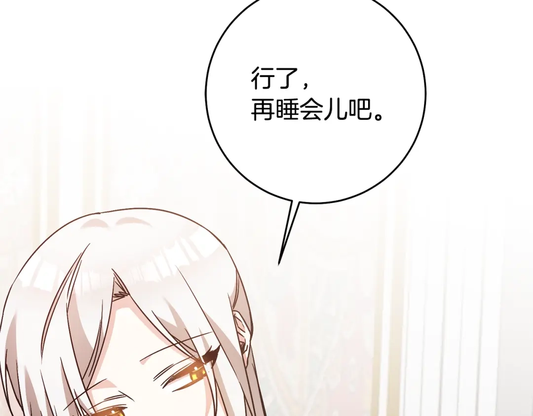 《传闻中的恶女》第32话 立威 第110页