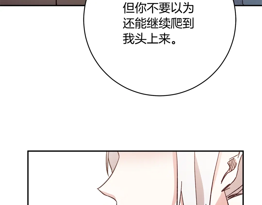 《传闻中的恶女》第32话 立威 第95页