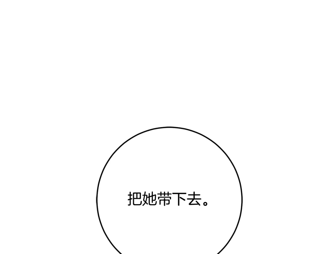 《传闻中的恶女》第32话 立威 第89页