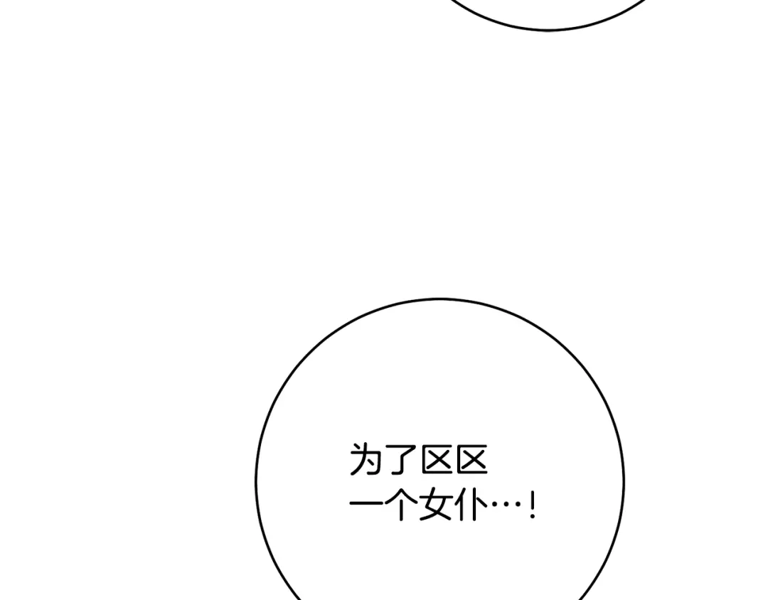 《传闻中的恶女》第32话 立威 第5页