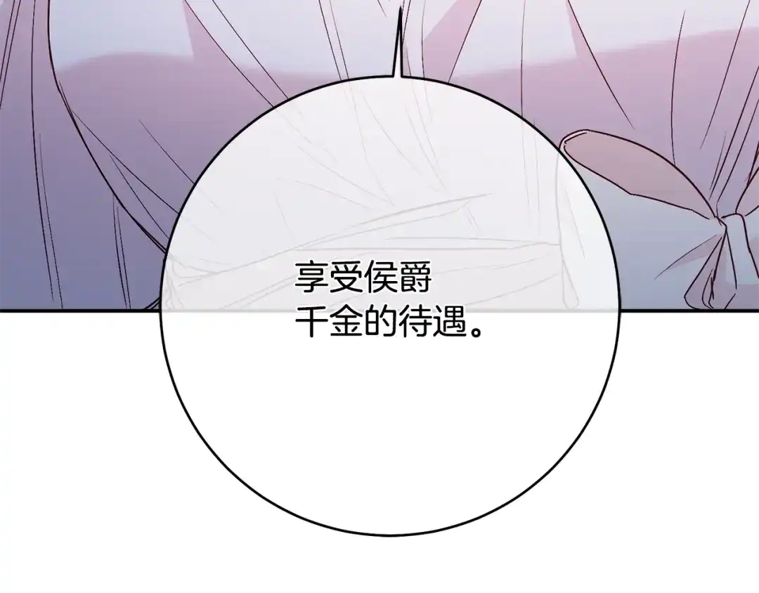《传闻中的恶女》第32话 立威 第75页