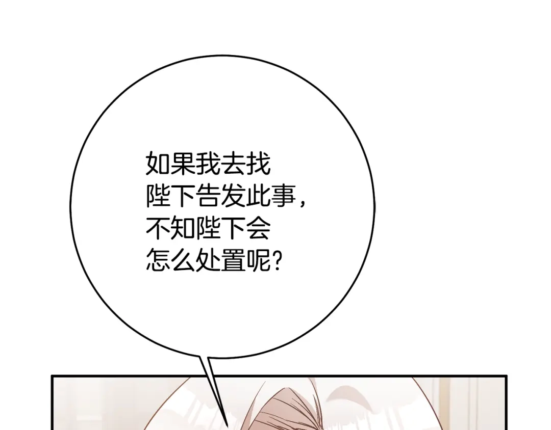 《传闻中的恶女》第32话 立威 第35页