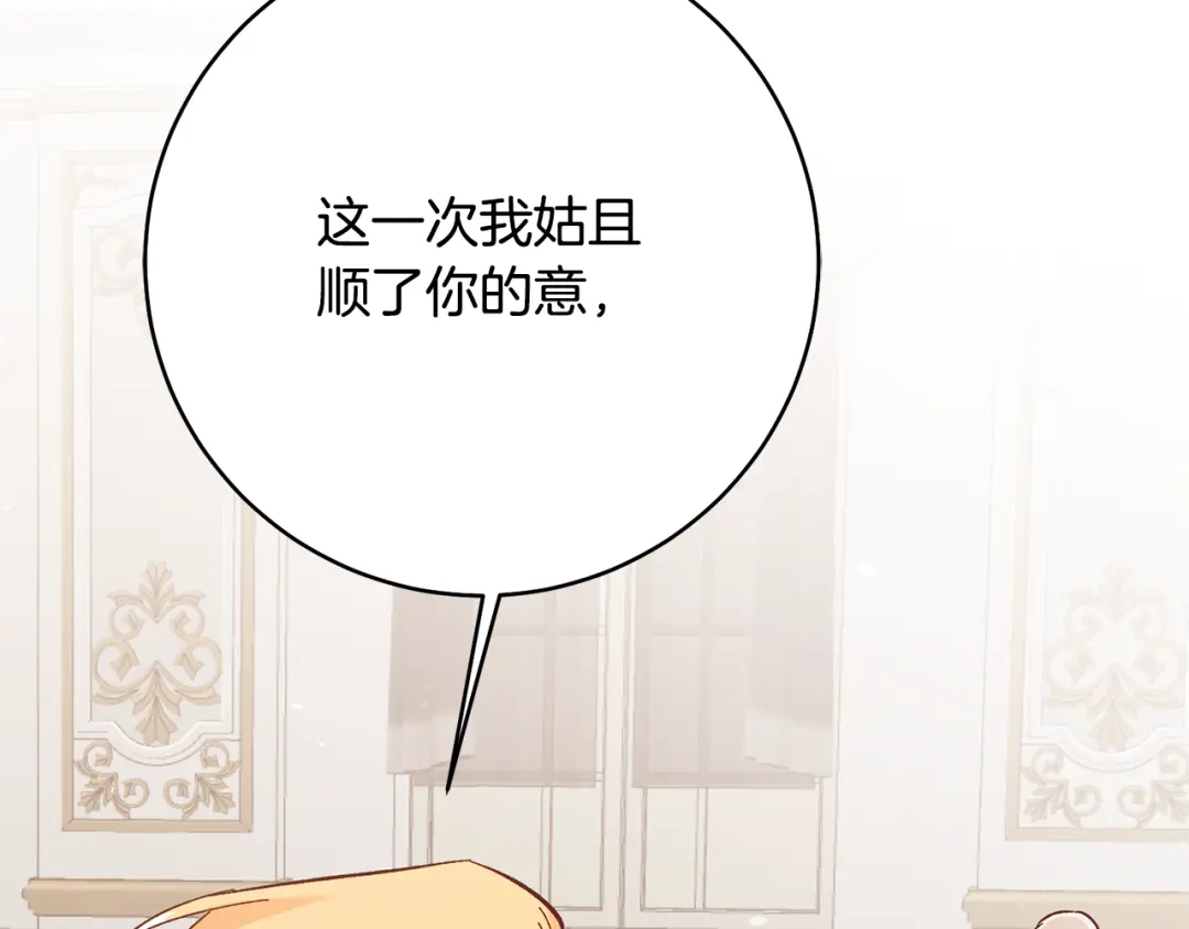 《传闻中的恶女》第32话 立威 第92页