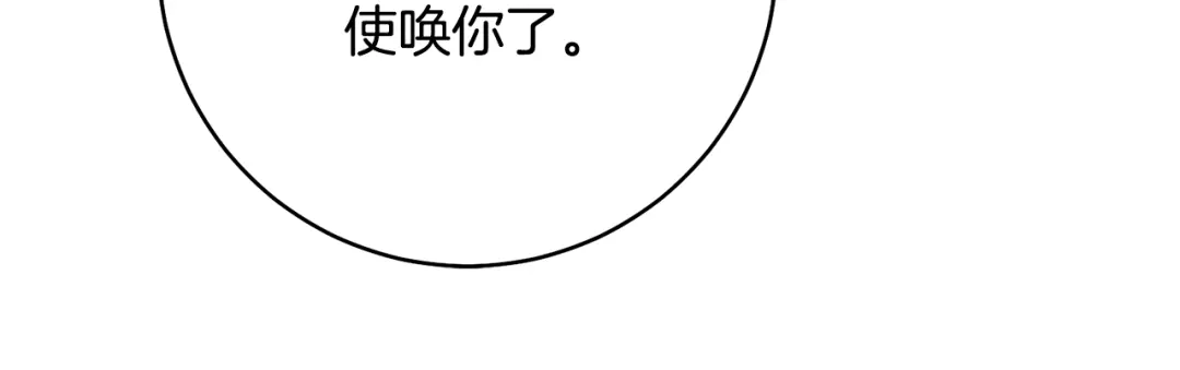 《传闻中的恶女》第32话 立威 第113页