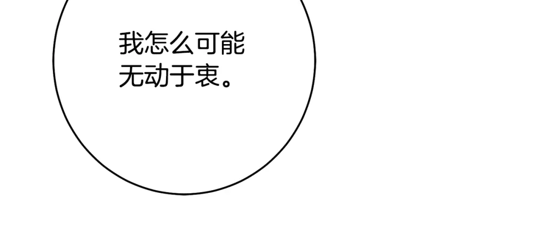 《传闻中的恶女》第32话 立威 第10页
