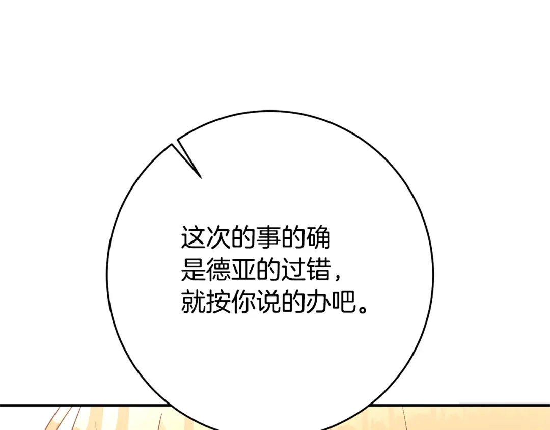 《传闻中的恶女》第32话 立威 第64页