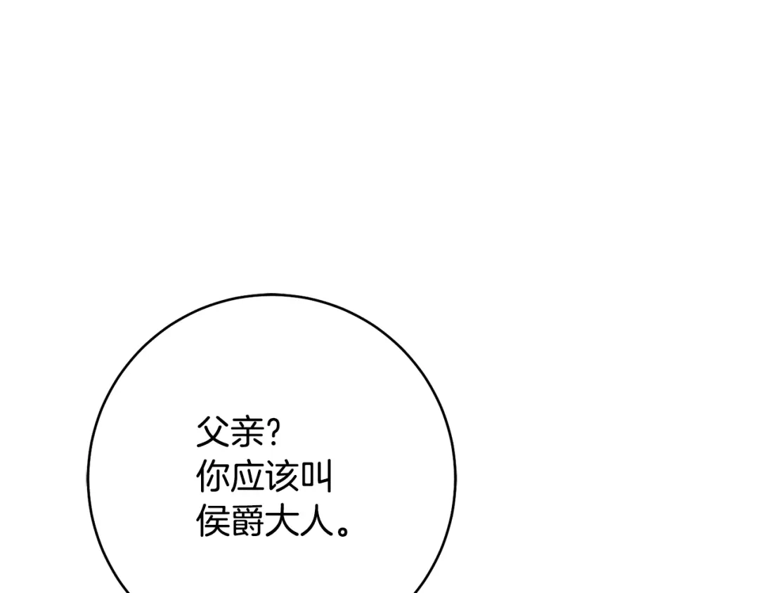 《传闻中的恶女》第32话 立威 第81页