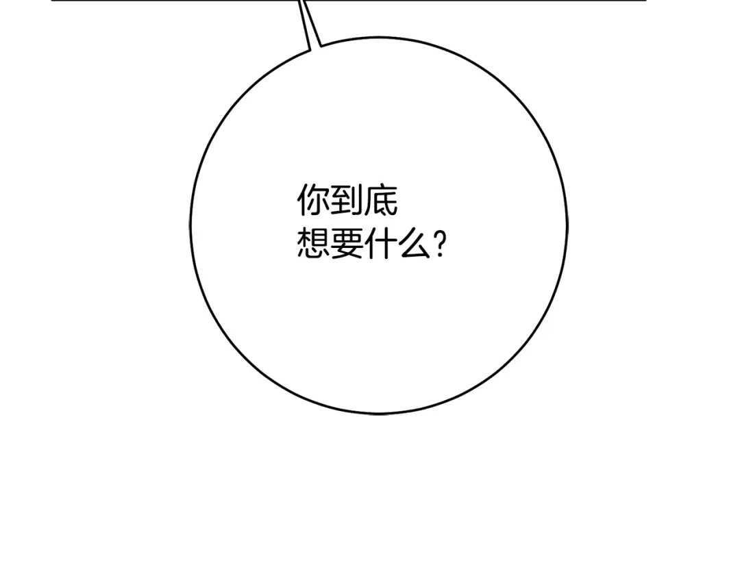 《传闻中的恶女》第32话 立威 第45页