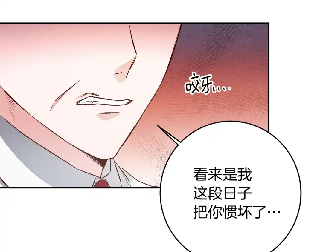 《传闻中的恶女》第32话 立威 第4页