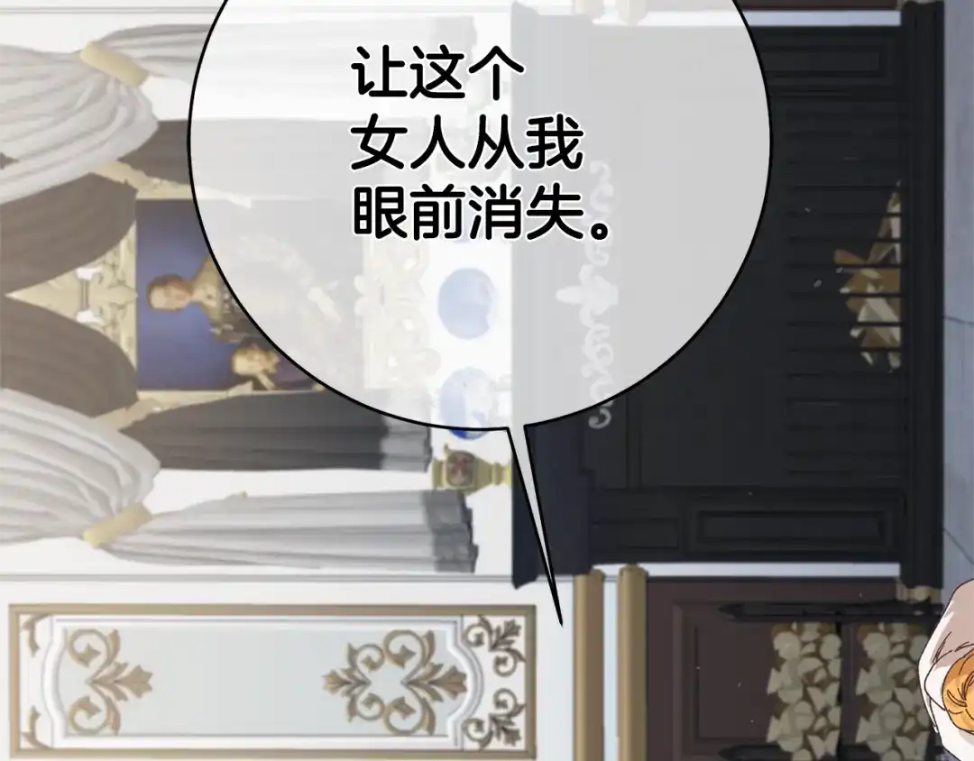 《传闻中的恶女》第32话 立威 第48页