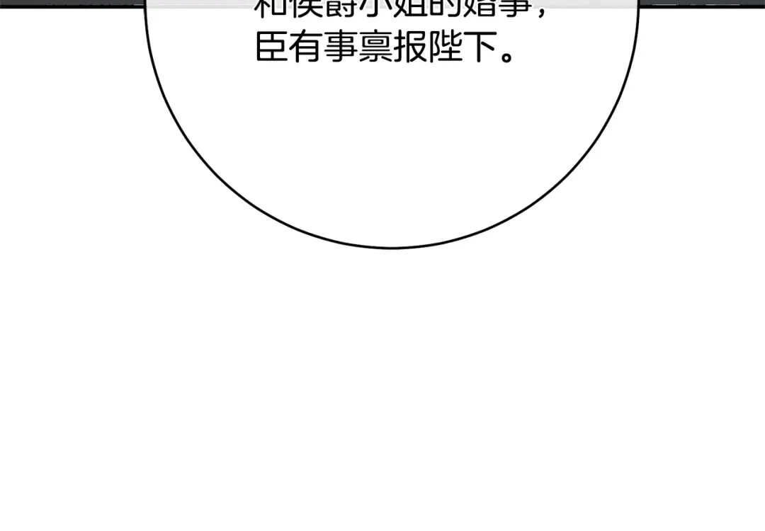 《传闻中的恶女》第32话 立威 第152页