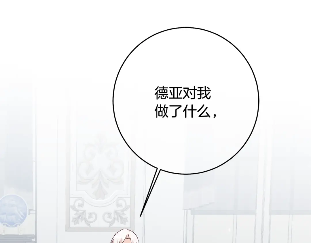 《传闻中的恶女》第32话 立威 第21页