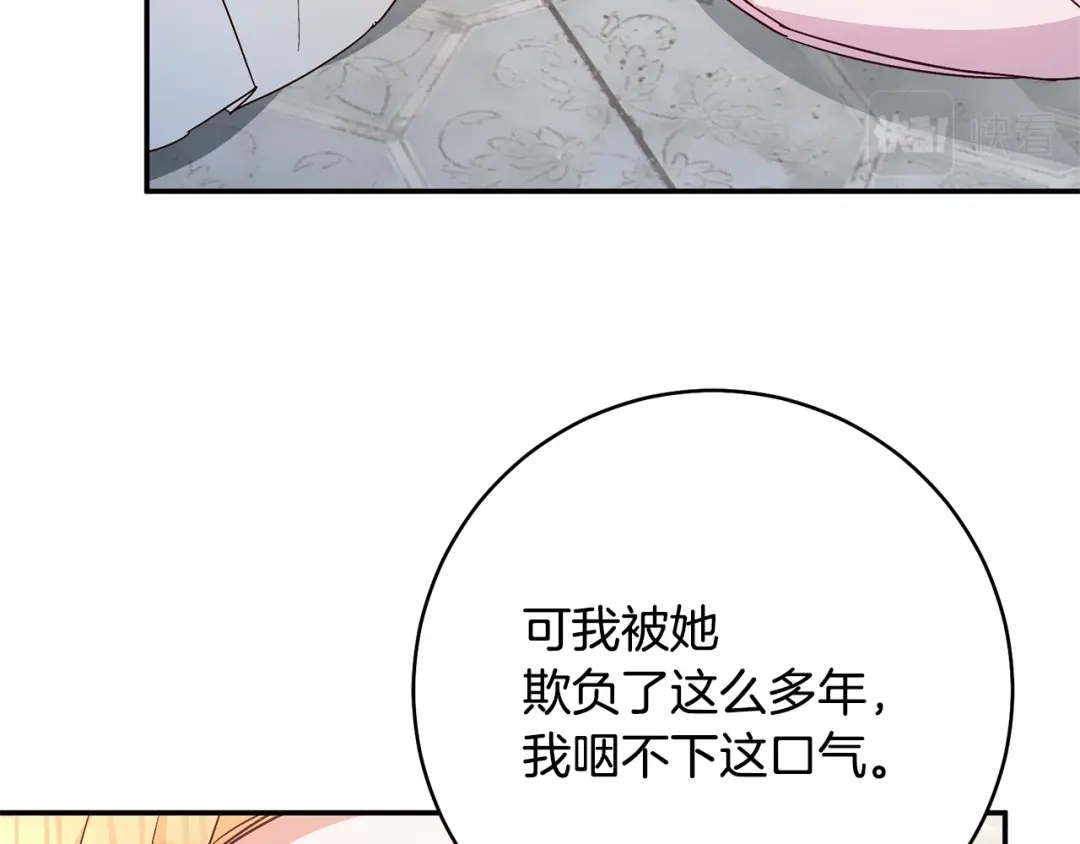 《传闻中的恶女》第32话 立威 第33页
