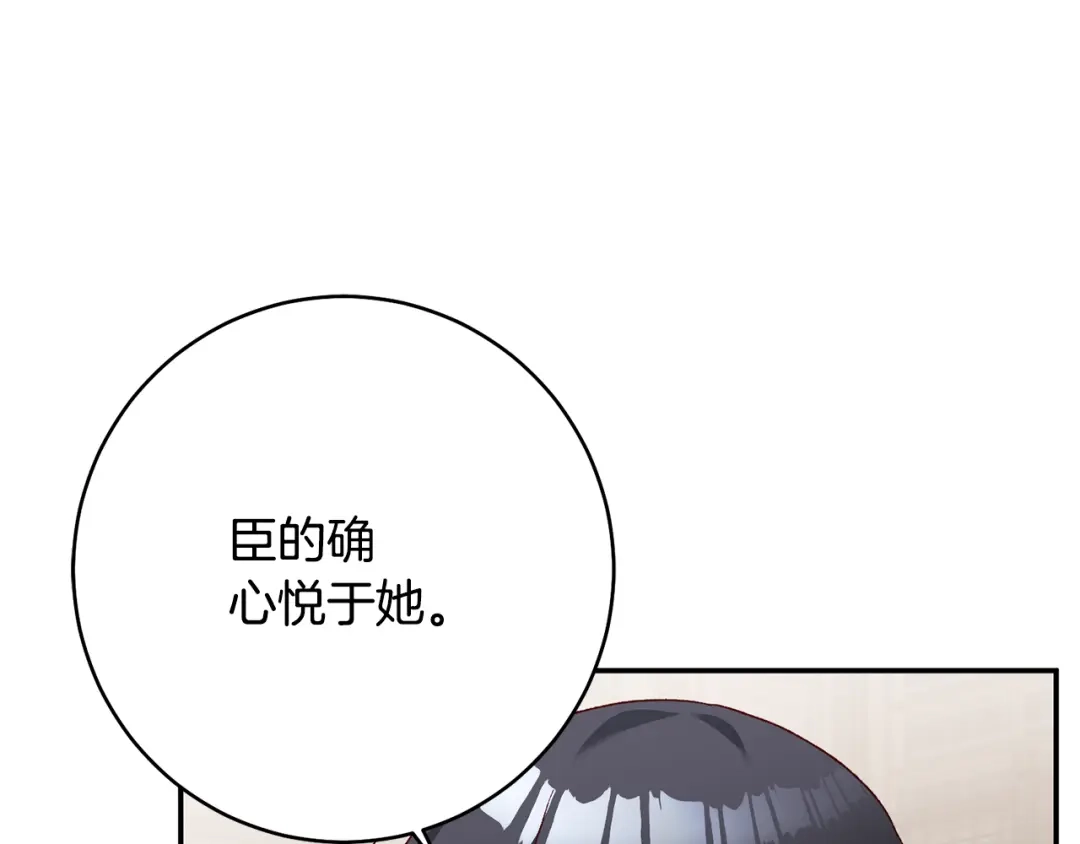 《传闻中的恶女》第33话 谈判 第98页