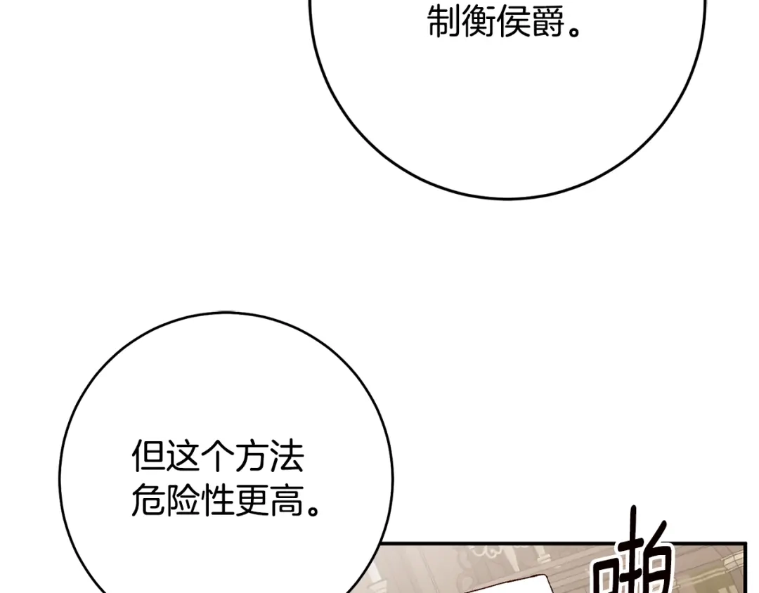 《传闻中的恶女》第33话 谈判 第80页
