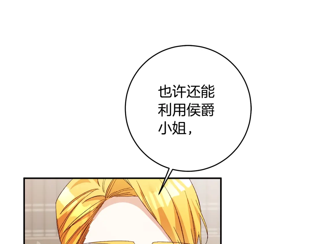 《传闻中的恶女》第33话 谈判 第78页
