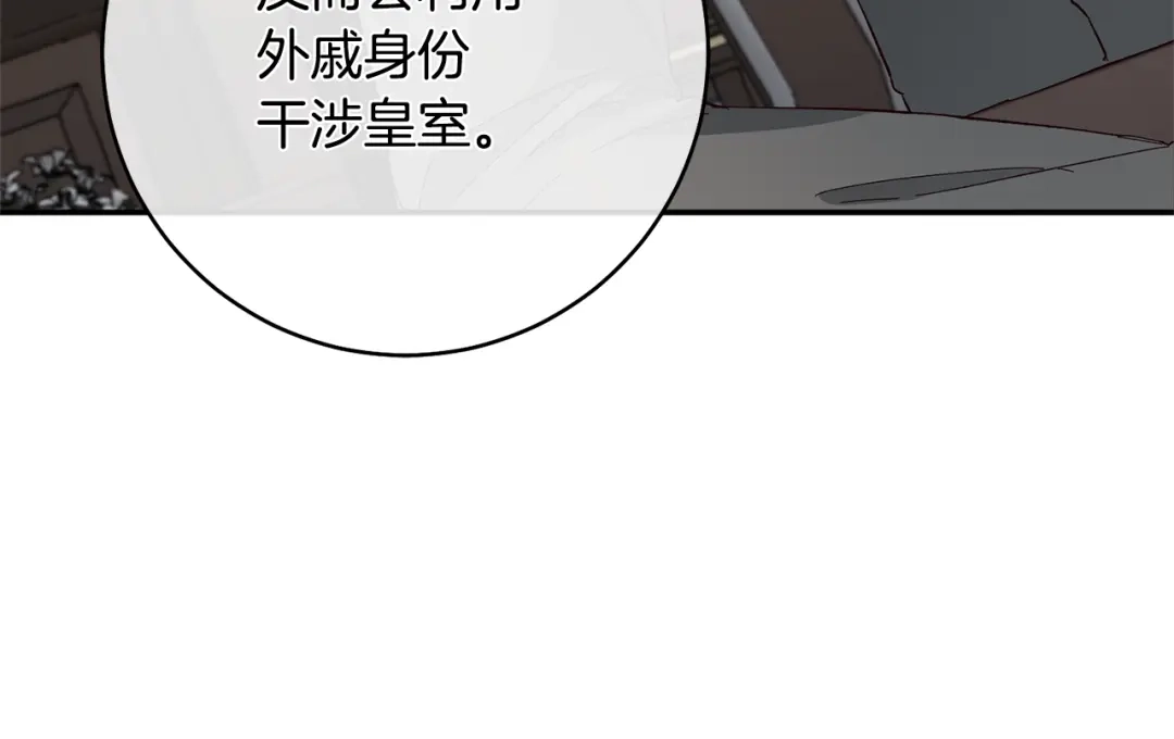 《传闻中的恶女》第33话 谈判 第38页