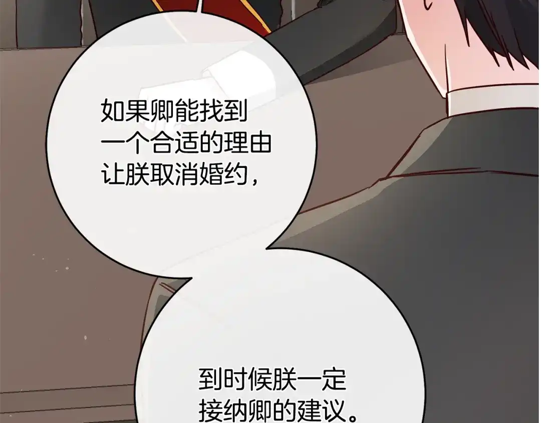 《传闻中的恶女》第33话 谈判 第114页