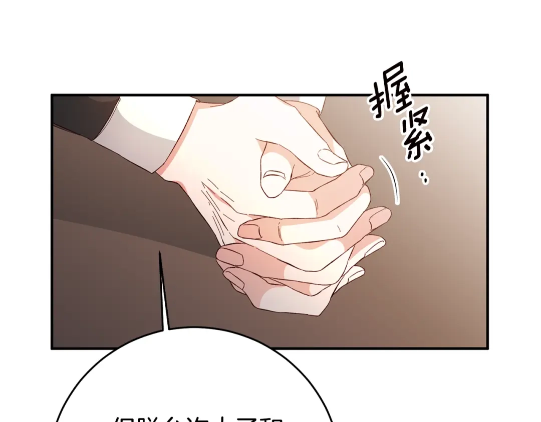 《传闻中的恶女》第33话 谈判 第59页