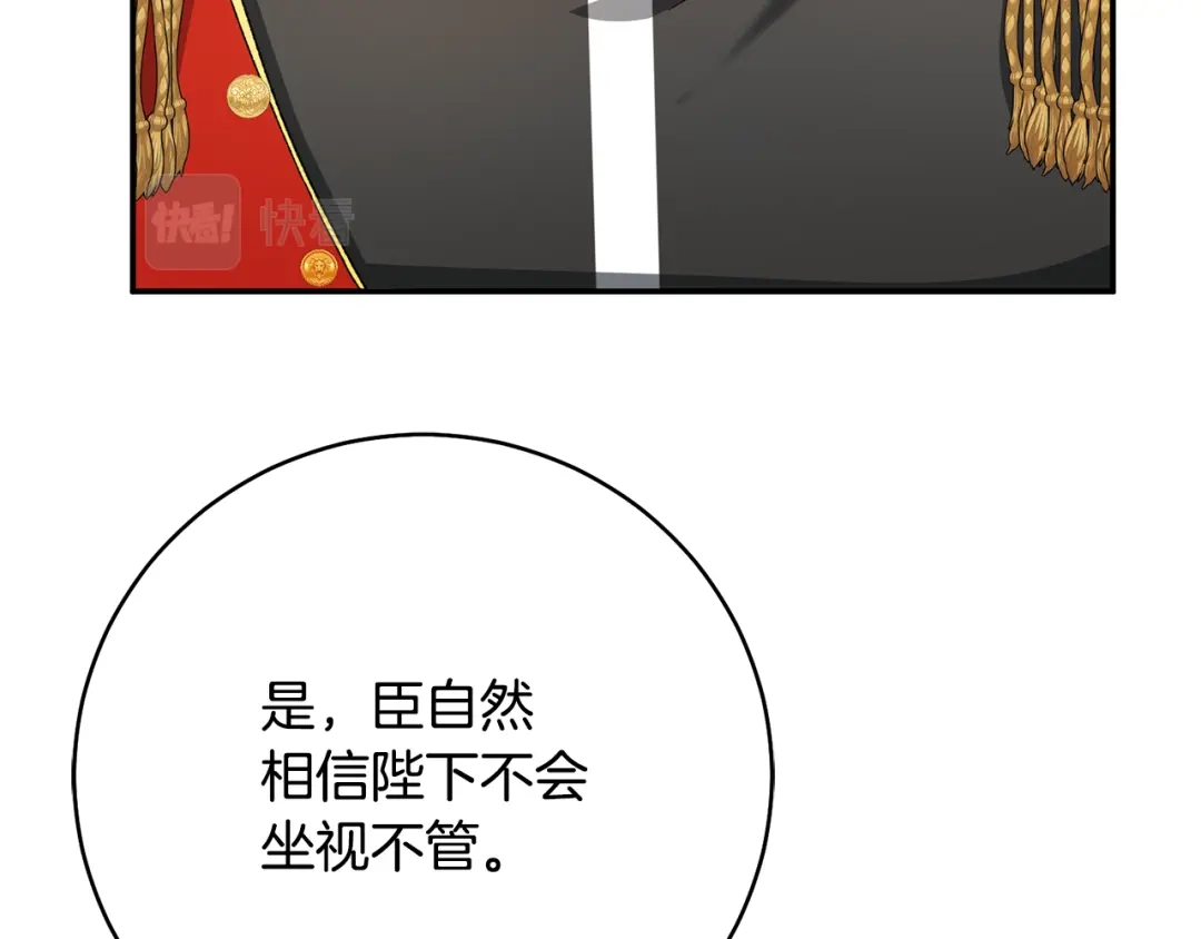 《传闻中的恶女》第33话 谈判 第44页