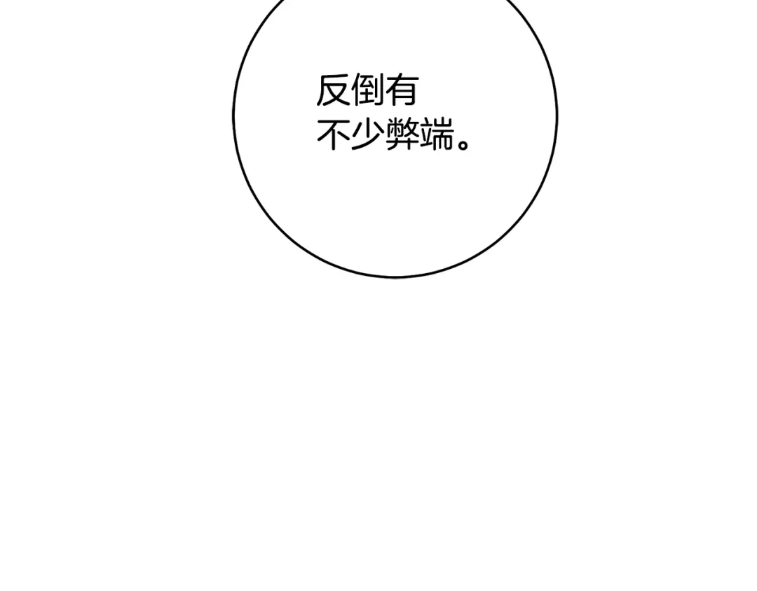 《传闻中的恶女》第33话 谈判 第22页