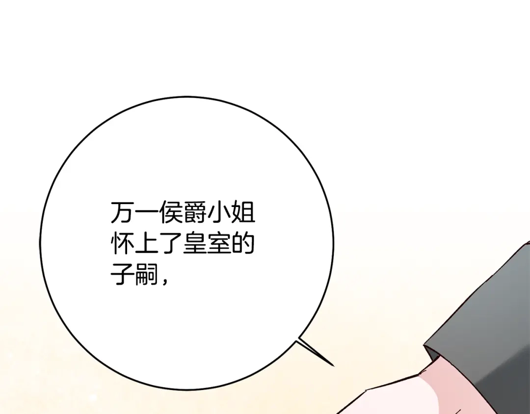 《传闻中的恶女》第33话 谈判 第39页