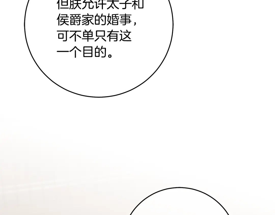 《传闻中的恶女》第33话 谈判 第60页