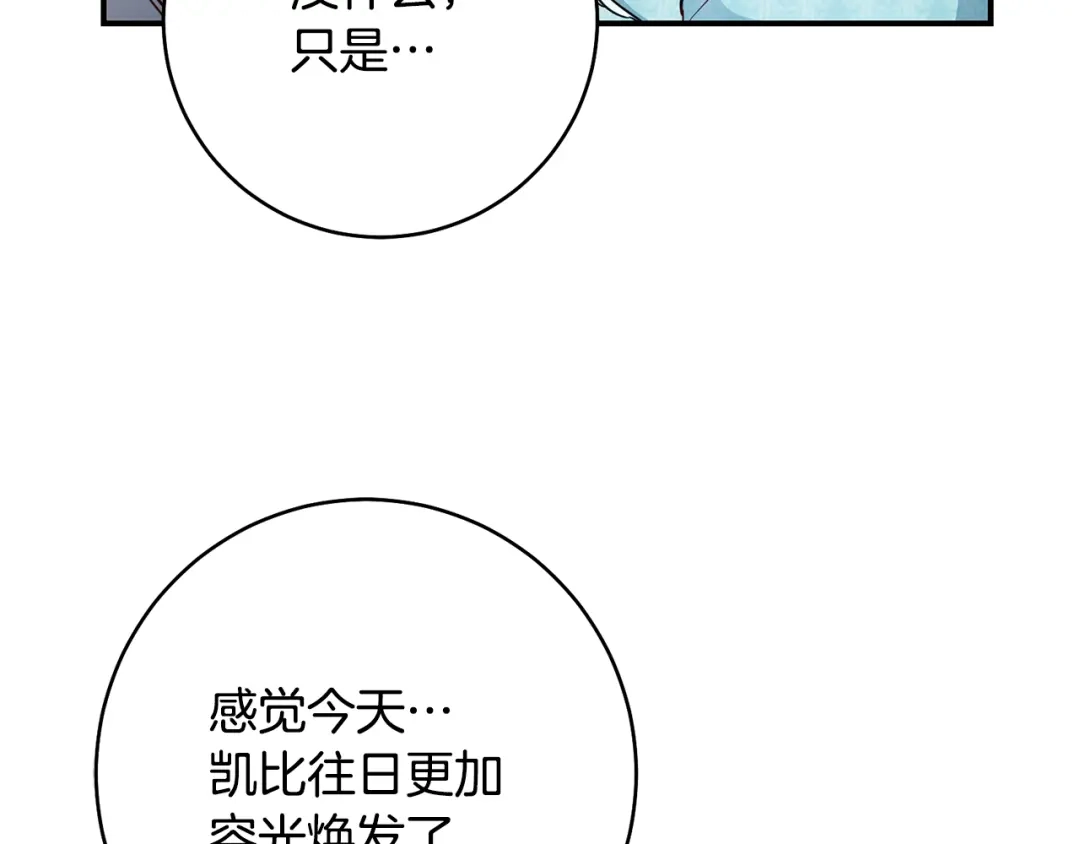 《传闻中的恶女》第33话 谈判 第138页