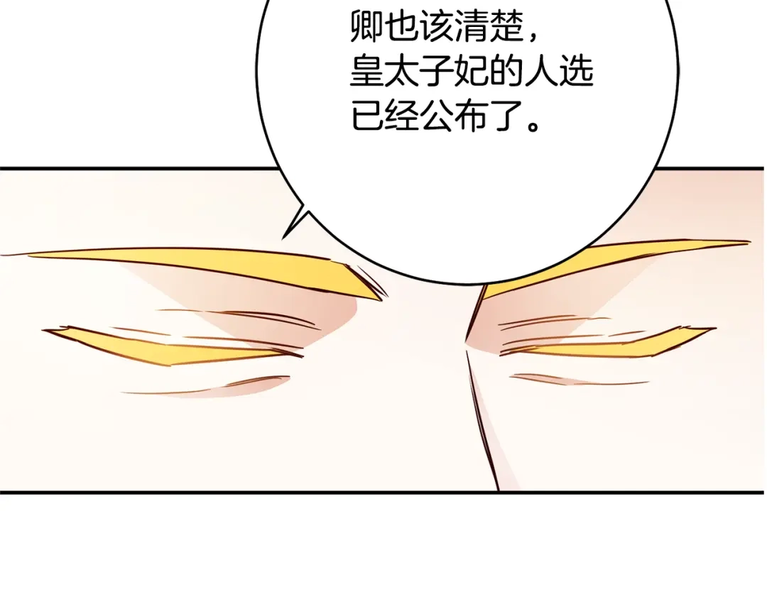 《传闻中的恶女》第33话 谈判 第103页