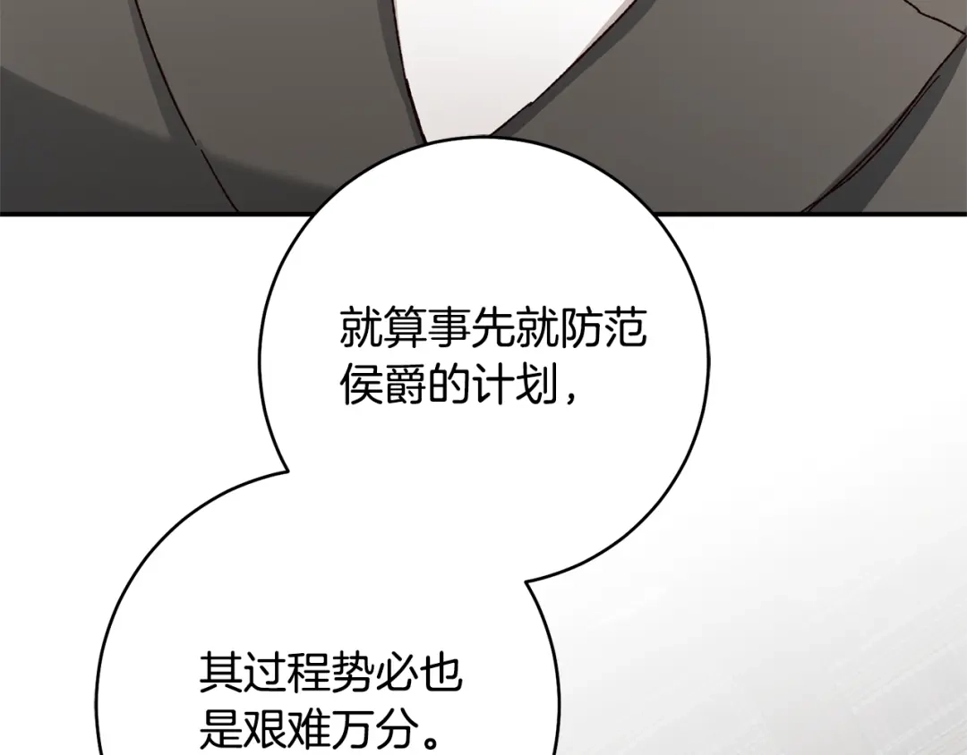 《传闻中的恶女》第33话 谈判 第53页