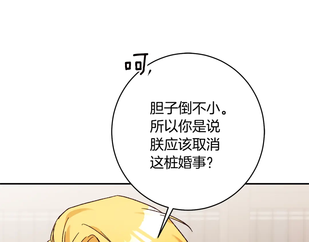 《传闻中的恶女》第33话 谈判 第49页