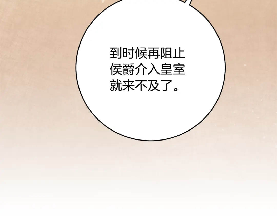 《传闻中的恶女》第33话 谈判 第41页