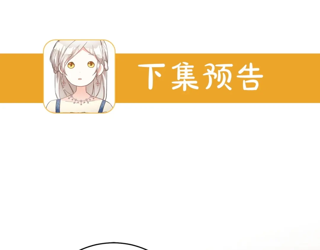 《传闻中的恶女》第33话 谈判 第151页