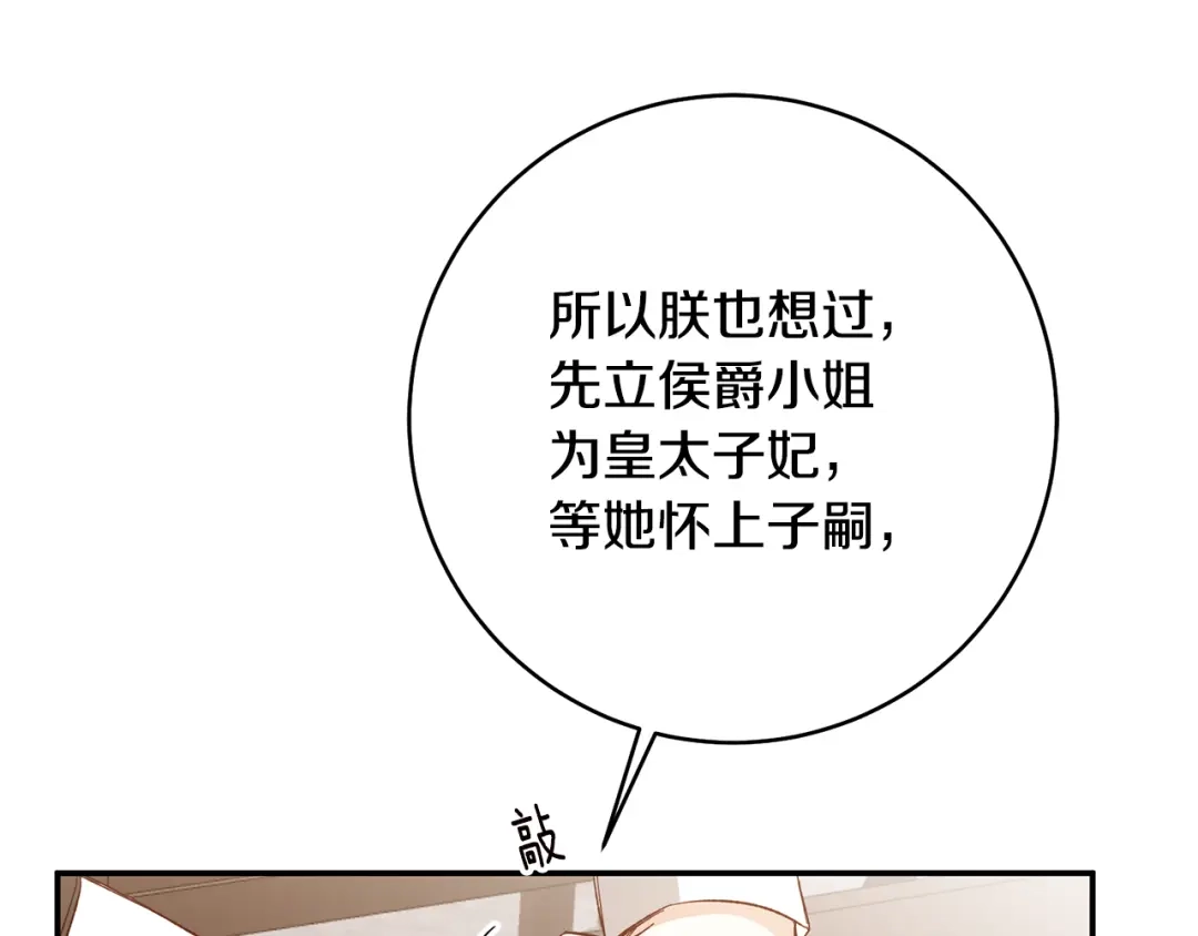 《传闻中的恶女》第33话 谈判 第73页