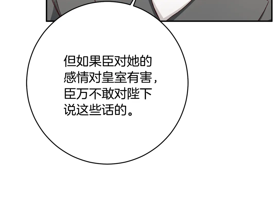 《传闻中的恶女》第33话 谈判 第100页