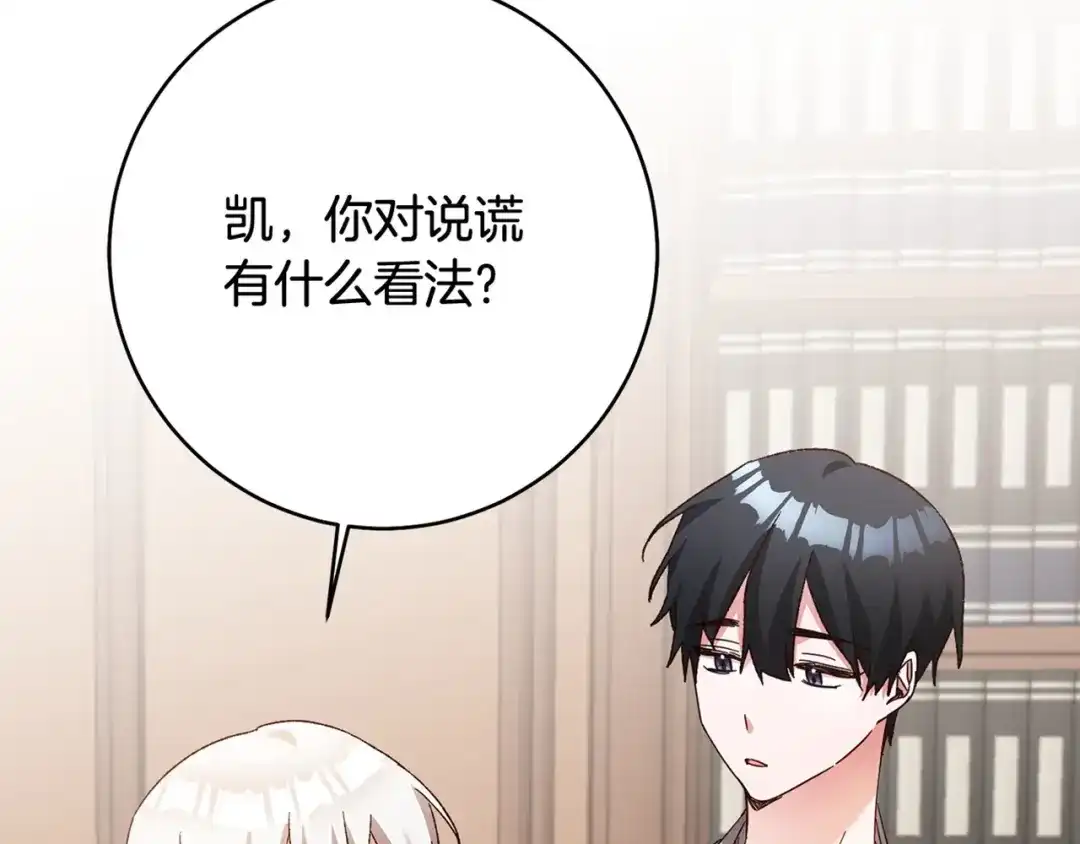《传闻中的恶女》第33话 谈判 第152页