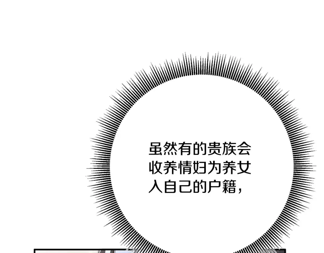 《传闻中的恶女》第33话 谈判 第70页