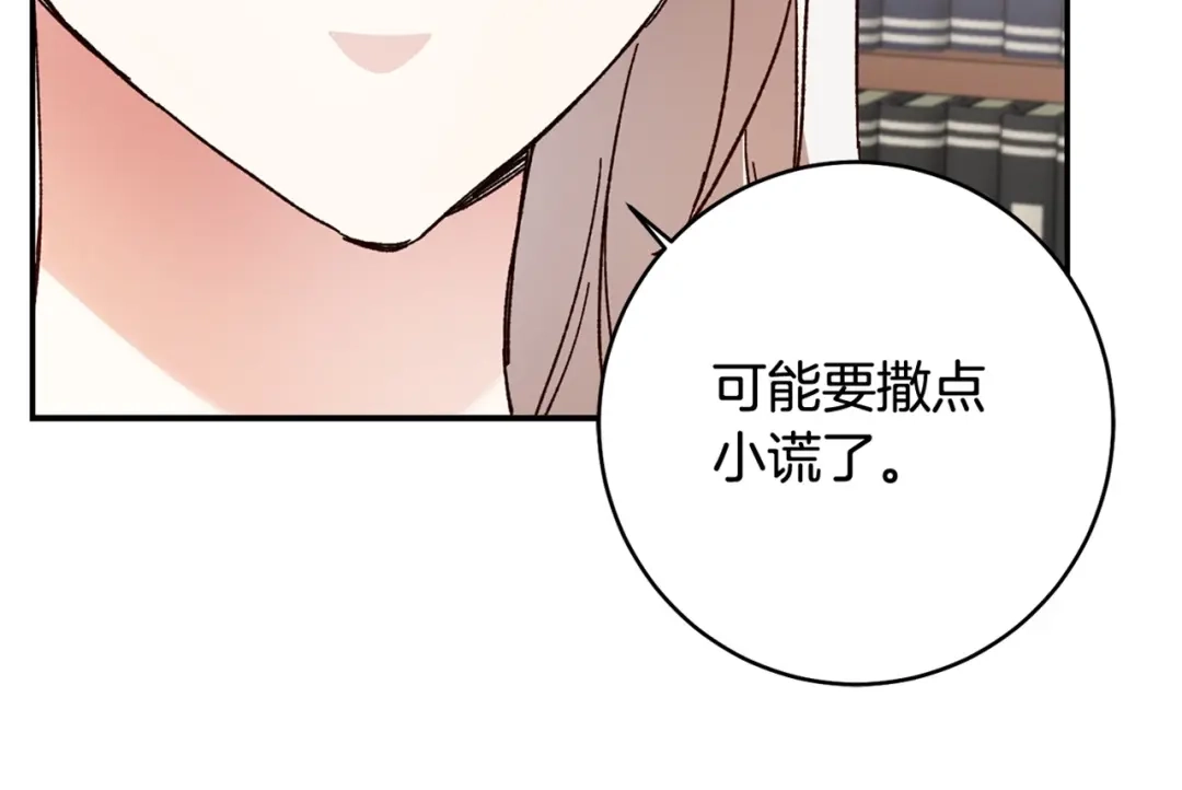 《传闻中的恶女》第33话 谈判 第156页