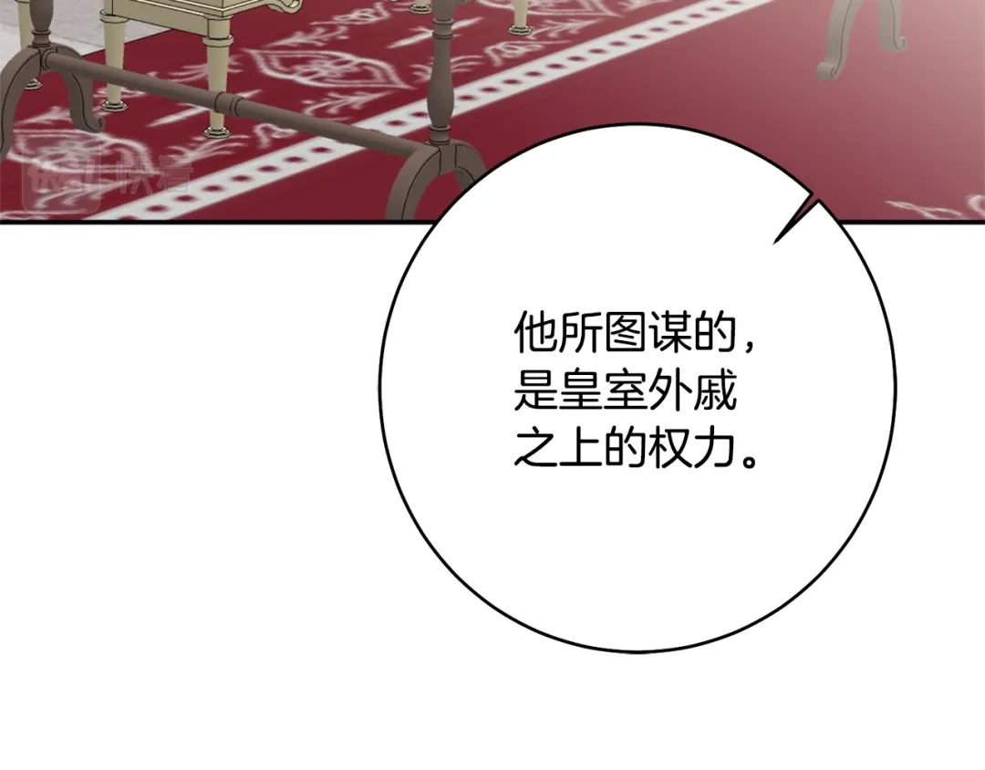 《传闻中的恶女》第33话 谈判 第28页