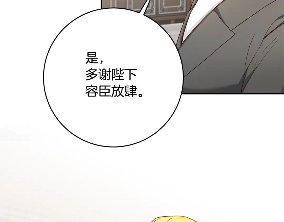 《传闻中的恶女》第33话 谈判 第117页