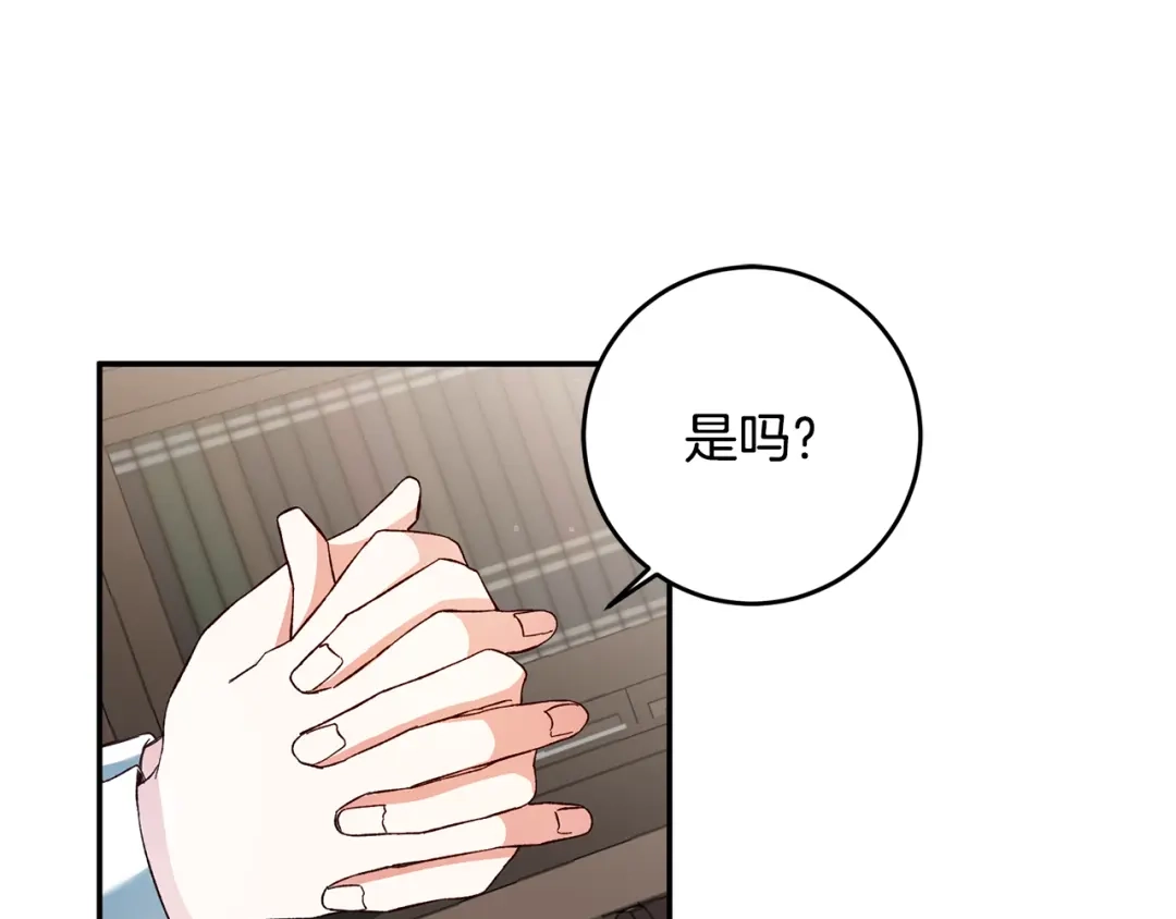 《传闻中的恶女》第33话 谈判 第1页