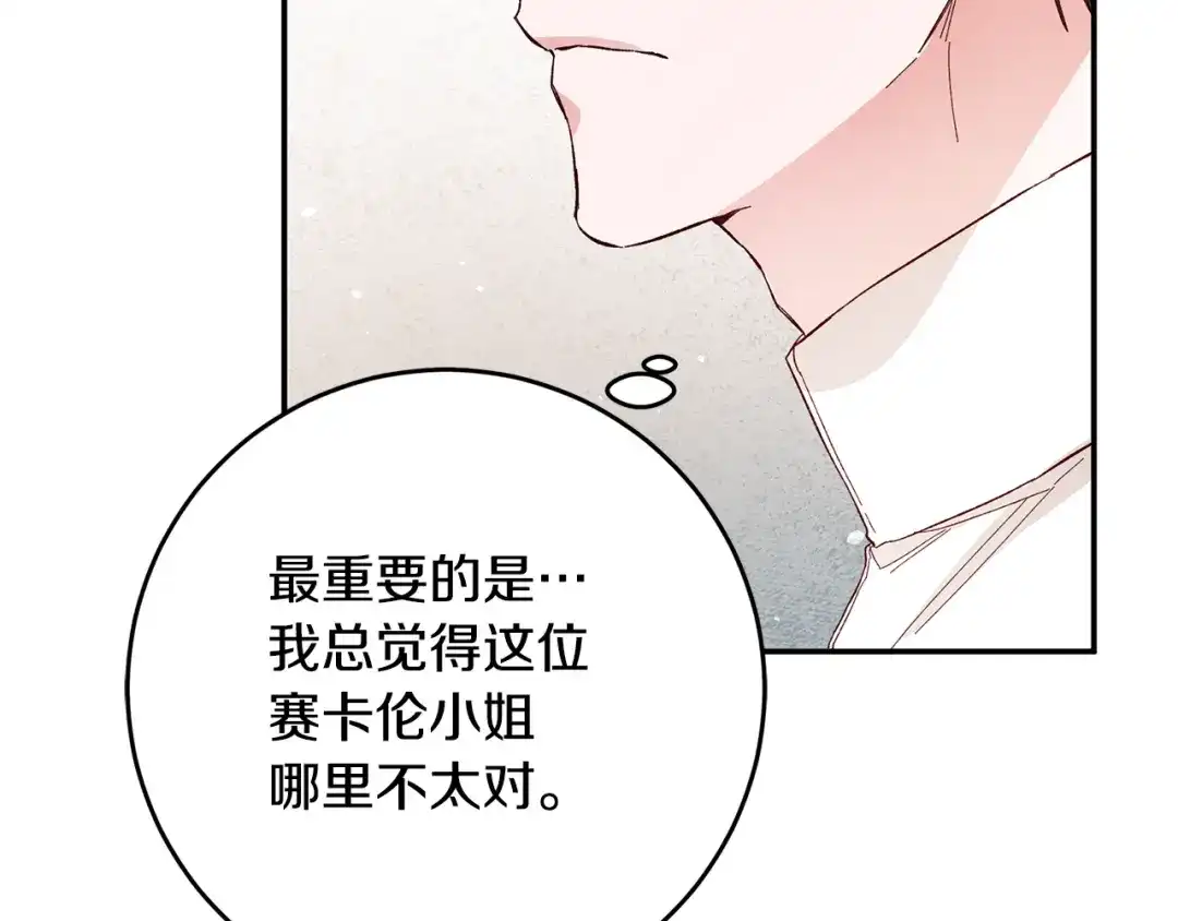 《传闻中的恶女》第33话 谈判 第87页
